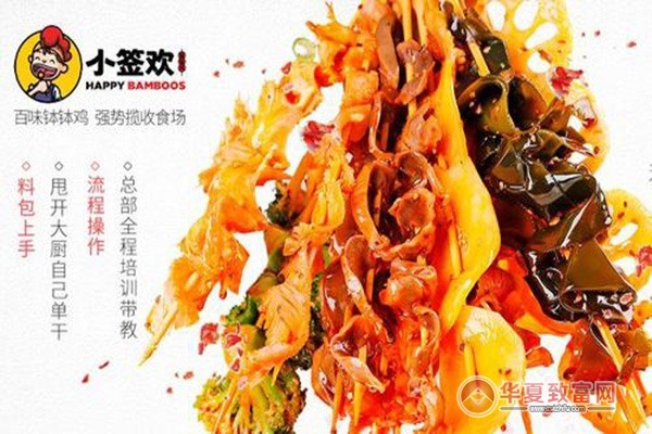 小签欢钵钵鸡加盟